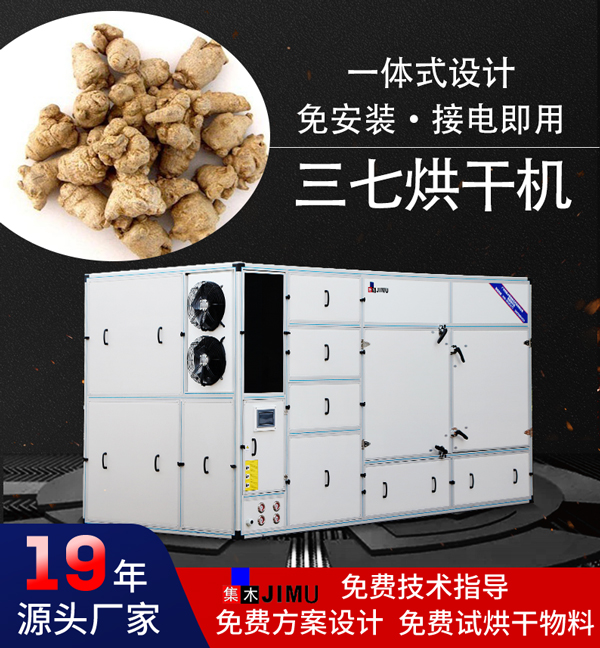 三七烘干機(jī)