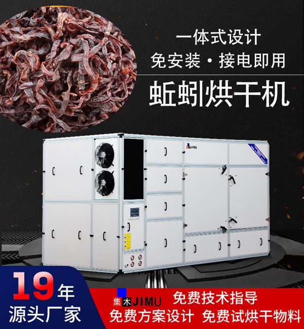 蚯蚓烘干機(jī)