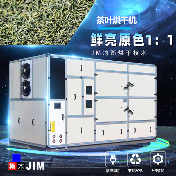 茶葉烘干機