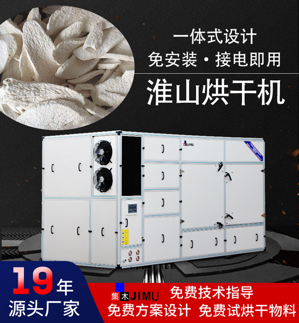 淮山烘干機(jī)