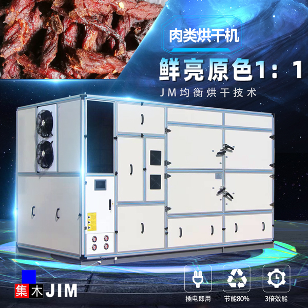 肉類烘干機(jī)