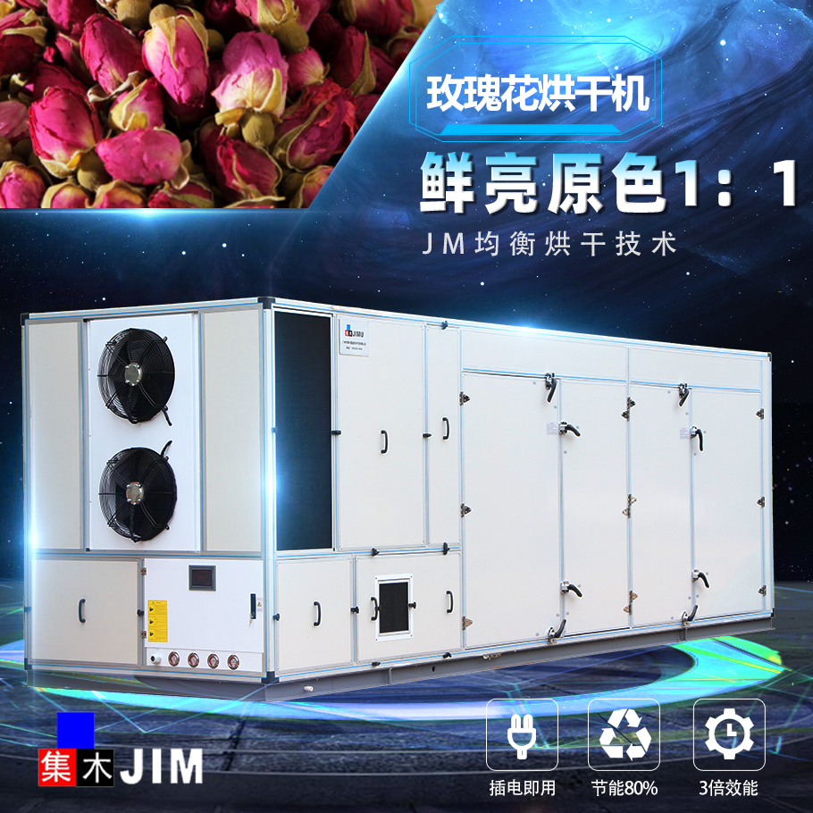 玫瑰花烘干機(jī)